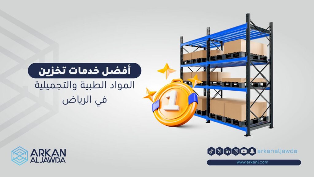 مستودعات مرخصة