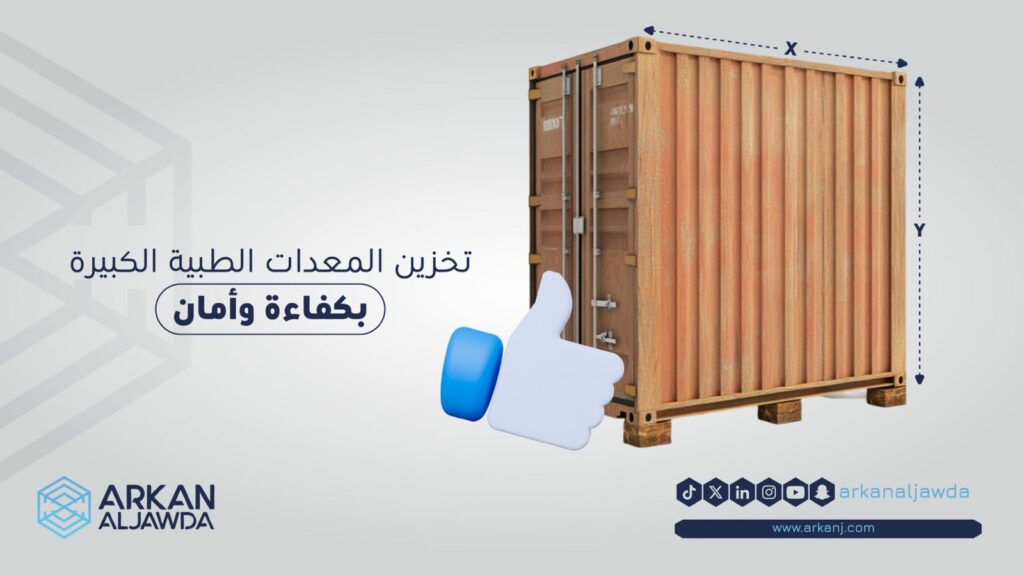 مستودعات مستلزمات طبية تخزين مرخص في الرياض
